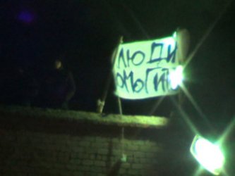 Плакат "Хора, помогнете" издигнаха протестиращите затворници