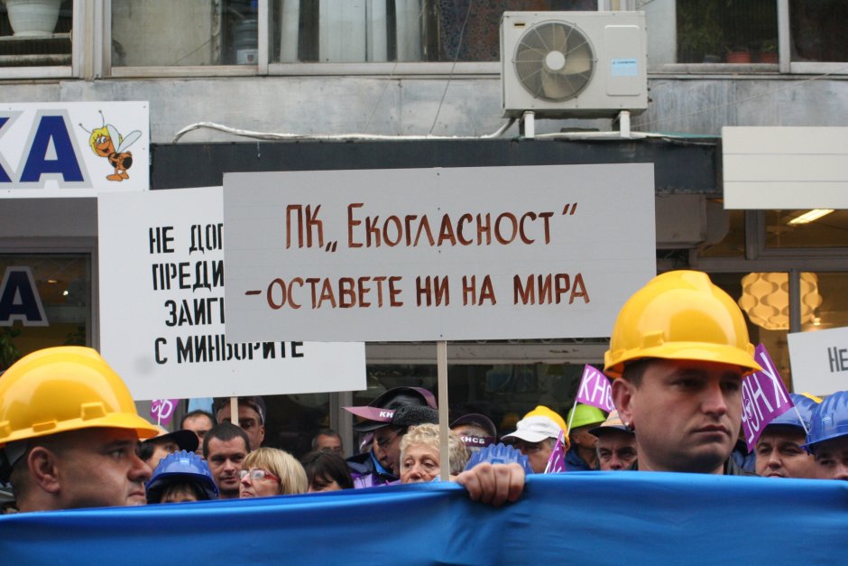 Протест на миньори и металурзи срещу екорекетьори
