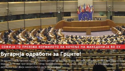 София поема кормилото за спиране на Македония по пътя й към ЕС