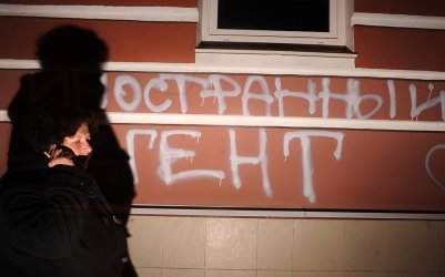 "Чуждестранен агент" - надпис върху сградата, в която се помещава московският офис на "Мемориал"