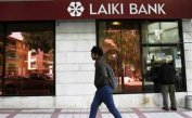 Загубите на големите вложители в Банката на Кипър ще са по-малки от очакваното