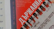 ДПС спира връщането на параграф 12, докато БСП се кани да закрива Комисията по досиетата