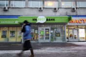 Банката на руския купувач на ПОК "Доверие" остана без лиценз