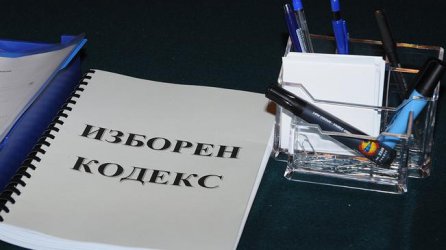 ГЕРБ и ДПС лишиха Реформаторския блок от места в избирателни комисии