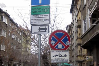 Блокира системата за паркиране с есемеси в София