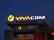 "Виваком" ще обезщети пострадалите от интернет срива клиенти