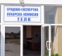 Лекарка от ТЕЛК осъдена на шест години и половина затвор за подкупи