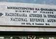 Търси се нов шеф на данъчната администрация в Пловдив