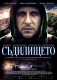 "Съдилището" на Стефан Командарев е българското предложение за "Оскар" за чуждоезичeн филм