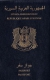 Вече се продават и фалшиви сирийски паспорти, съобщи Фронтекс