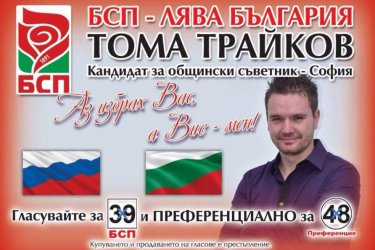 Плакатът самоделка на Тома Трайков