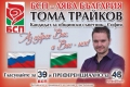 Миков: Кандидатът с плаката с руското знаме е пуснал в интернет самоделка