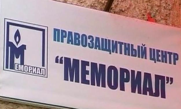 Руската организация "Мемориал" е обвинена, че призовава за сваляне на властта в Русия