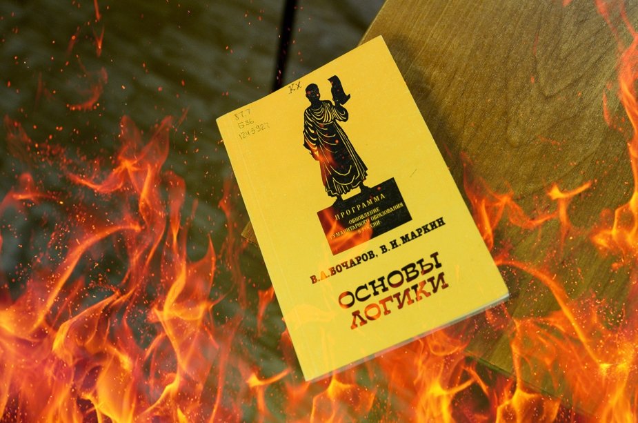 В Русия горят книги, издадени с помощта на фондацията на Сорос