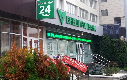 Русия обяви фалита на Внешпромбанк