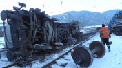 Девет вагона са се обърнали на гарата в Дупница