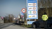 Дания удължи до 4 март контрола по границата с Германия