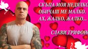 Слави Трифонов с билборд обръщение към Недялко Недялков на Св. Валентин