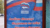 Анализатор: Партията на властта в Русия предизборно "ще олевее", за да се конкурира с комунистите