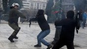 Сблъсъци с полицията и сълзотворен газ в Атина
