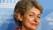 България официално издигна Ирина Бокова за генерален секретар на ООН