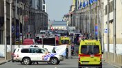 Белгия иска от САЩ помощ за разследване на атентатите в Брюксел