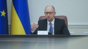 Премиерът на Украйна Яценюк подаде оставка