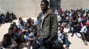 До 1 млн. мигранти били готови да тръгнат от Либия към Италия