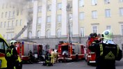 Пожар в сградата на руското Министерство на отбраната