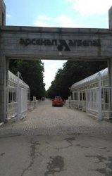 Завод "Арсенал", сн. БГНЕС