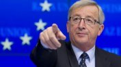 Юнкер: ЕС  се намесва твърде много в живота на хората