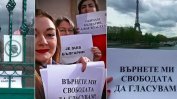 Българите във Франция на протест: Je suis българин