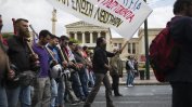 Гърция и днес е парализирана от протести