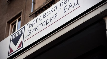 Продажбата на ТБ "Виктория" ще чака банковите тестове