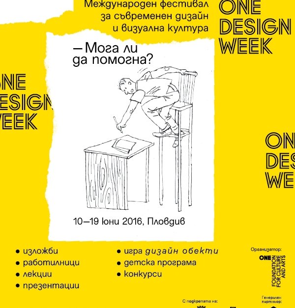 Съвременният дизайн за осми път си даде среща в Пловдив