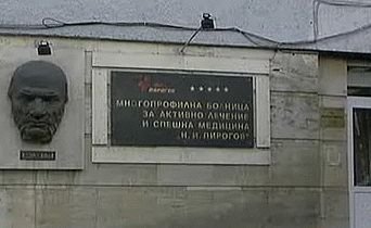 “Пирогов“ обяви стачна готовност и отказа да подпише договор с НЗОК