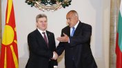 Борисов към Скопие: Държим на искрените отношения