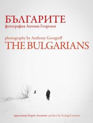 "Българите": 250 фотографии, представящи една нация на ръба на континента