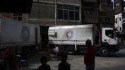 В обсаден сирийски град влезе конвой с храни за първи път от 2012 г.
