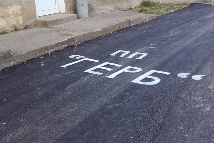 ГЕРБ подписа асфалта пред селски партиен клуб
