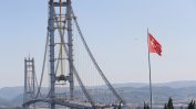 Четвъртият по големина висящ мост в света в Измитския залив беше пуснат за движение