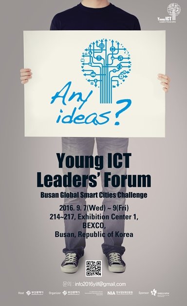 Млади българи може да участват в южнокорейски ИКТ-форум за глобалните умни градове