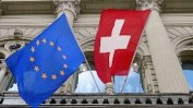 Швейцария оттегли молбата си за членство в ЕС