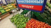 Руски вестник: Заради контрасанкциите на Москва хората в Русия се хранят по-зле