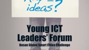 Млади българи може да участват в южнокорейски ИКТ-форум за глобалните умни градове