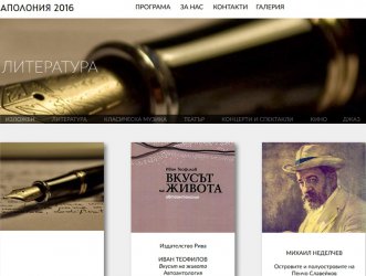 Нов проект "Книжна Аполония" става част от Празниците на изкуствата в Созопол