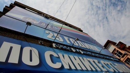 Снимка: БГНЕС