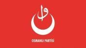 Нова турска партия иска земите на Османската империя