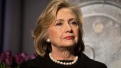Хилъри Клинтън обезпокоена от намесата на Русия в президентските избори в САЩ