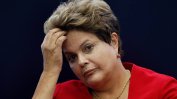 Бразилският Сенат започна решаващата фаза от процедурата по импийчмънт на Дилма Русеф